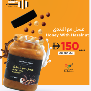 Hazelnut with Honey