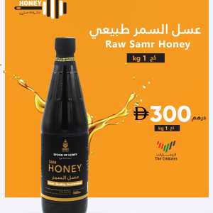 Samr Honey 1kg