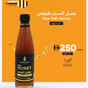 Sidr Honey 1kg