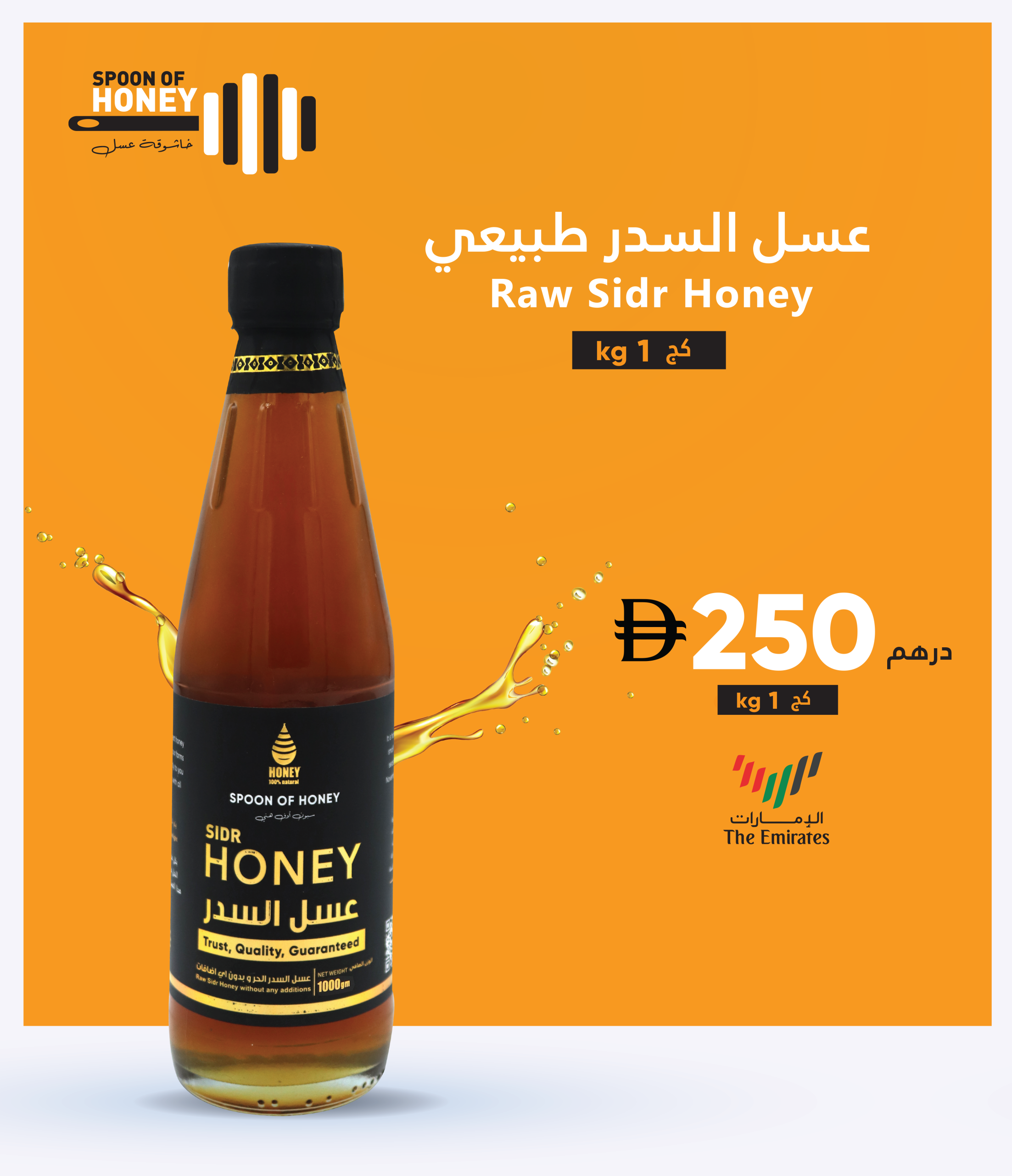 Sidr Honey 1kg