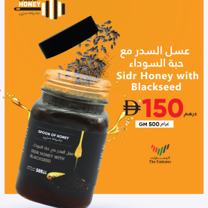 Sidr Honey with Blackseed