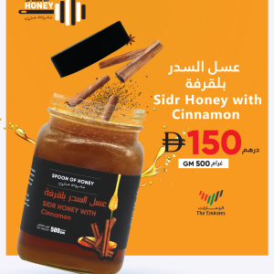 Sidr Honey with Cinnamon