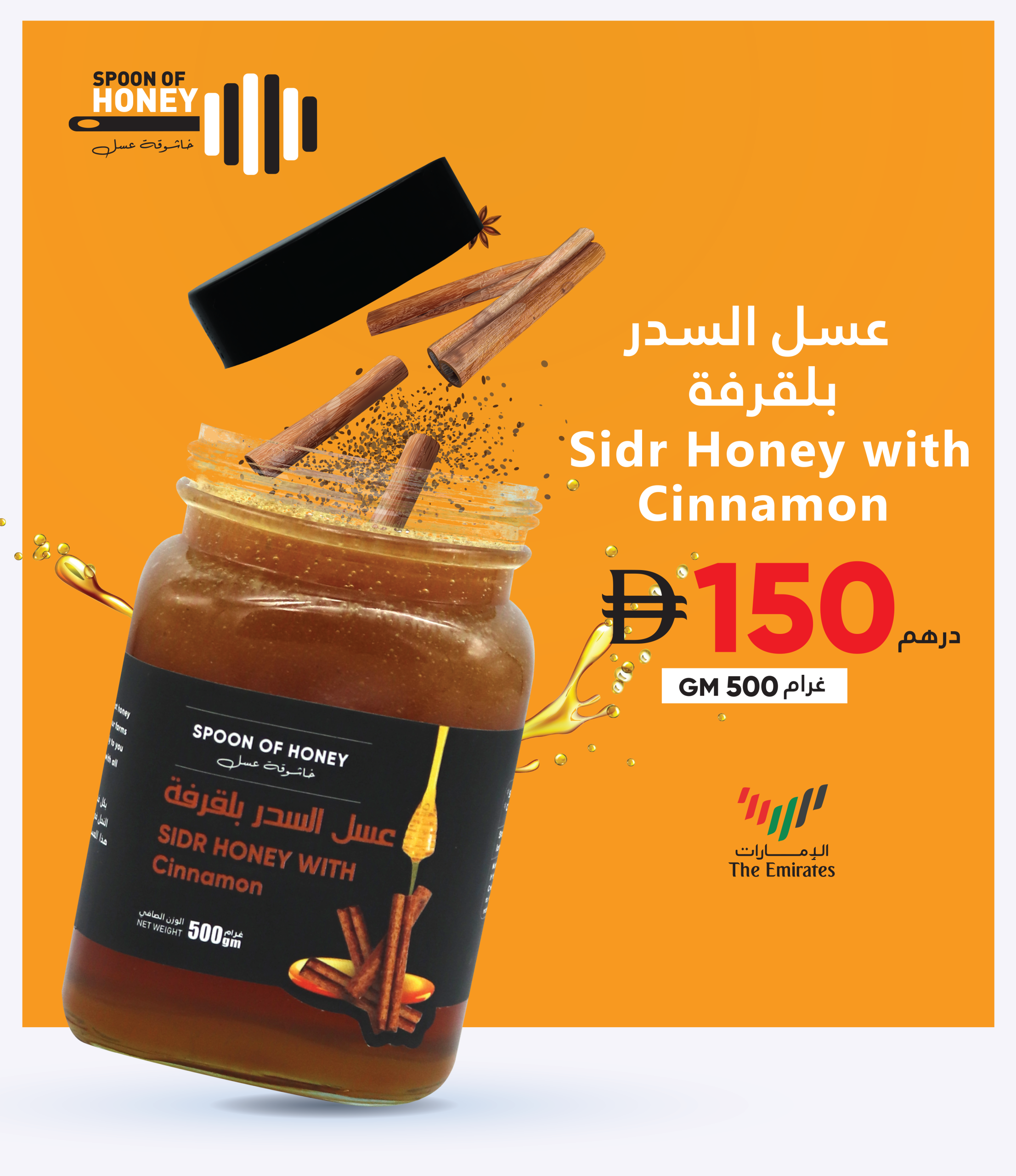 Sidr Honey with Cinnamon